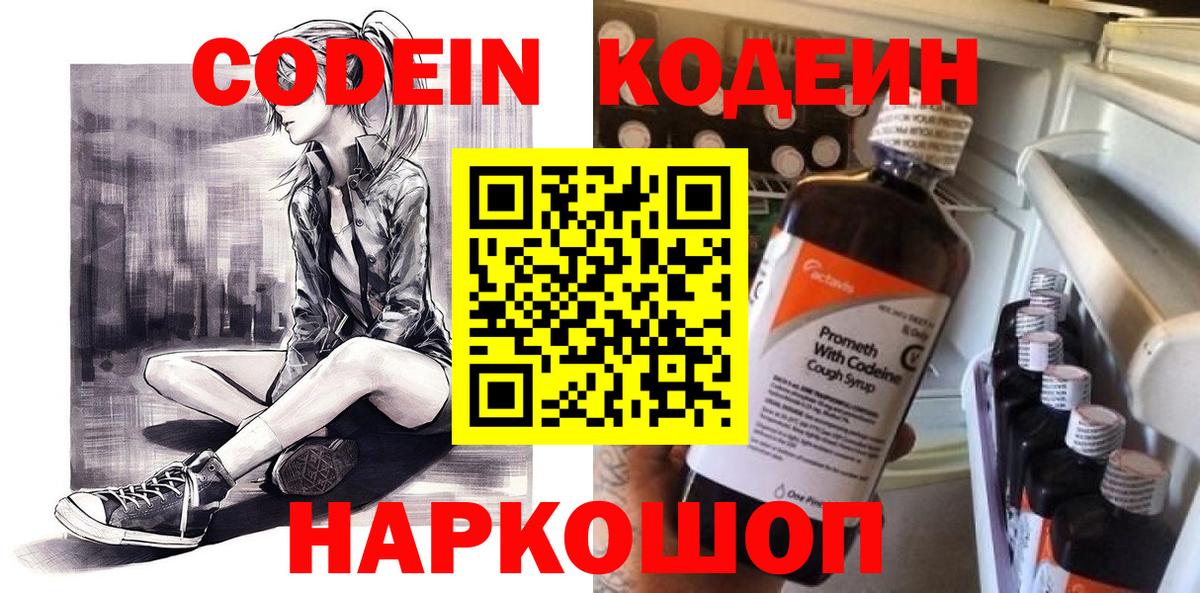 Codein напиток Lean (лин)  Кодеиновый сироп Lean Purple Drank  Карабулак 