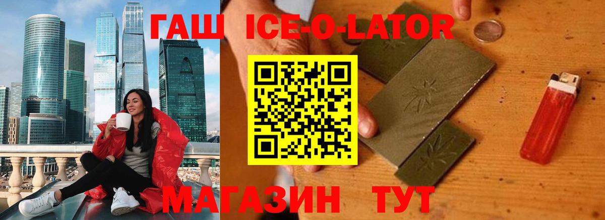 ГАШИШ гашик  Карабулак  ГАШ ice o lator 