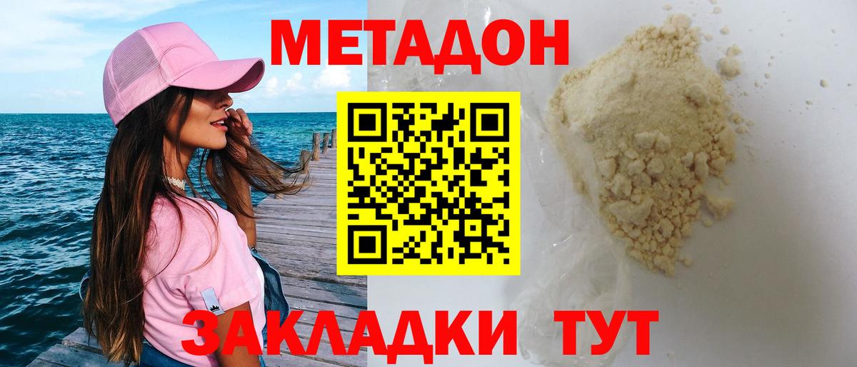 МЕТАДОН methadone Карабулак
